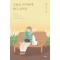 오늘도 내 마음에 들고 싶어서