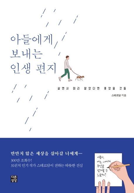 아들에게 보내는 인생 편지