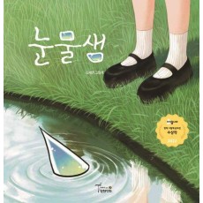 눈물샘