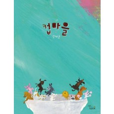 컵마을