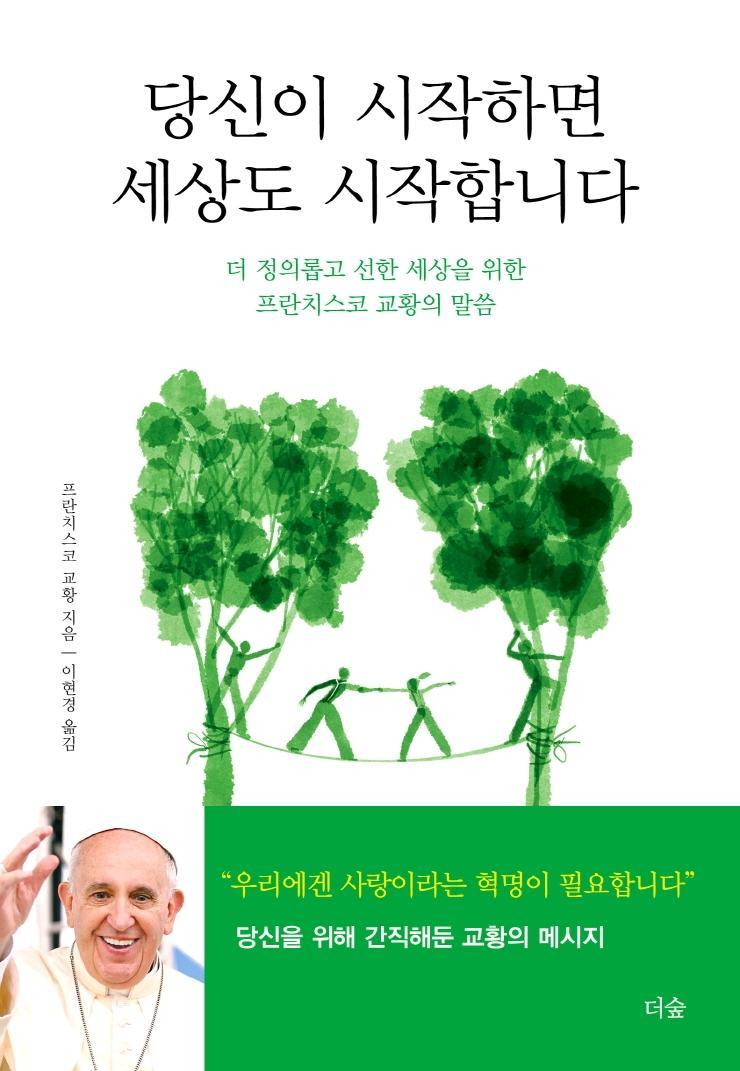 당신이 시작하면 세상도 시작합니다