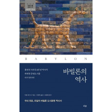 바빌론의 역사