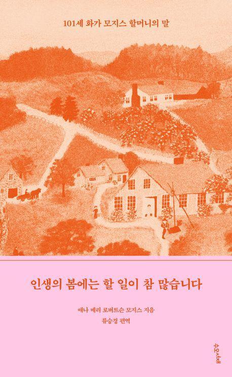 인생의 봄에는 할 일이 참 많습니다