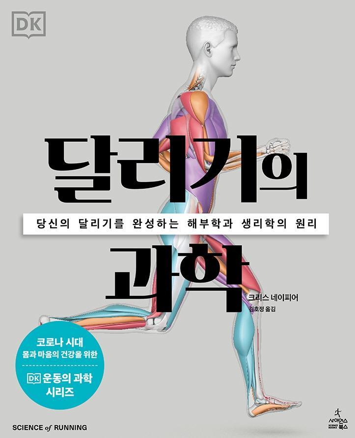 달리기의 과학