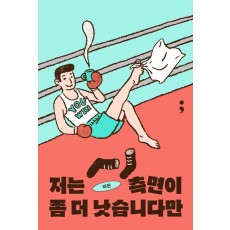 저는 측면이 좀 더 낫습니다만