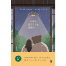 마음을 업데이트할 시간입니다