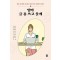 엄마 글 좀 쓰고 올게