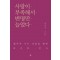 사랑이 부족해서 변명만 늘었다