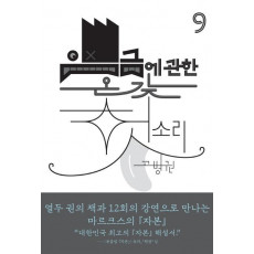 임금에 관한 온갖 헛소리