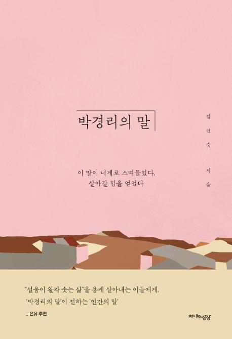 박경리의 말