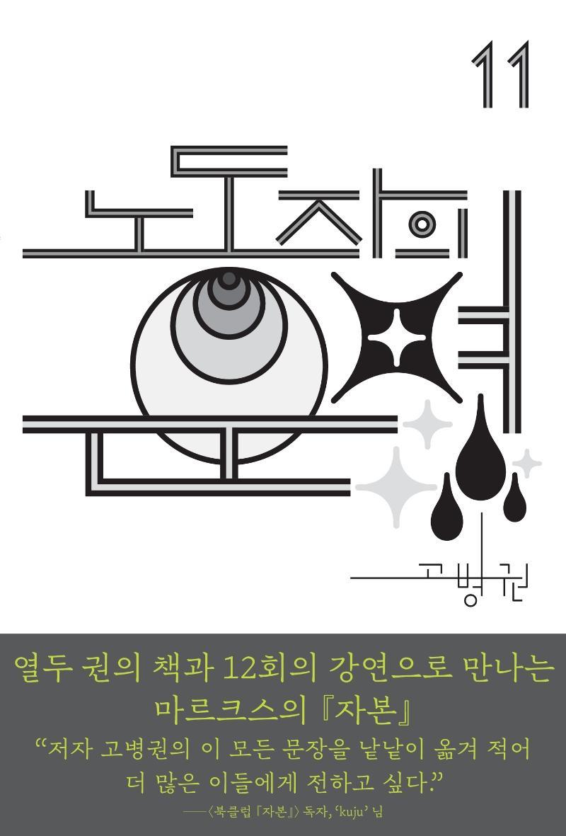 노동자의 운명