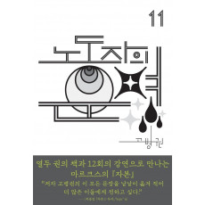 노동자의 운명