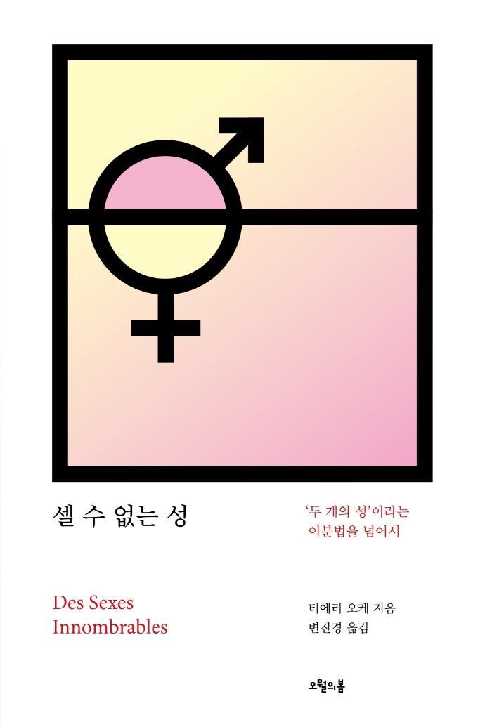 셀 수 없는 성