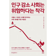 인구 감소 사회는 위험하다는 착각