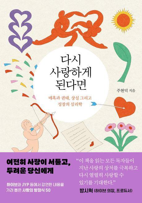 다시 사랑하게 된다면