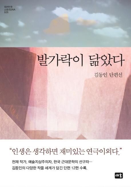 발가락이 닮았다