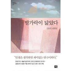 발가락이 닮았다