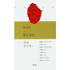 한국 시조대상 수상작품집(제10회)