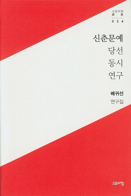 신촌문예 당선 동시 연구