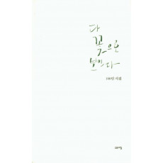 다 꽃으로 보인다