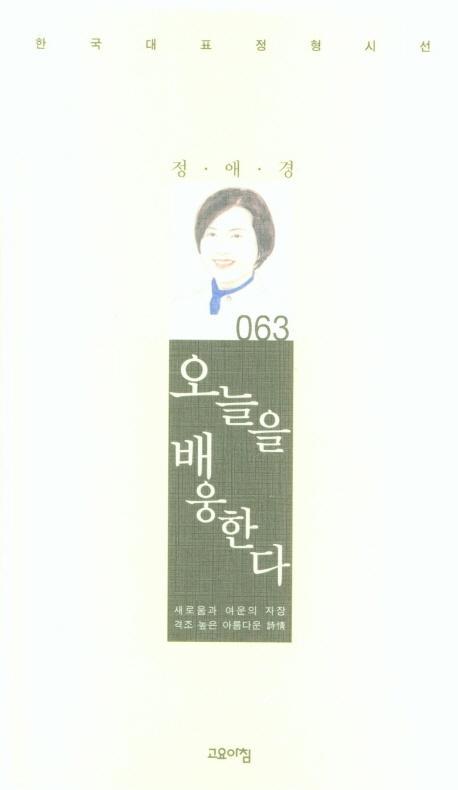 오늘을 배웅한다