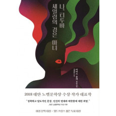 나, 티투바, 세일럼의 검은 마녀