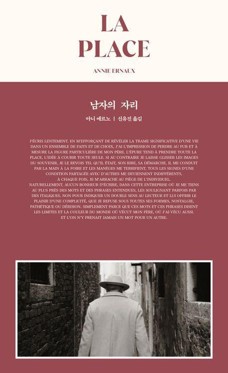 남자의 자리
