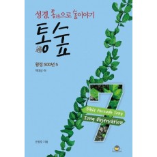 통숲. 7: 왕정 500년(5)