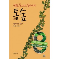 통숲. 8: 페르시아 7권(1)