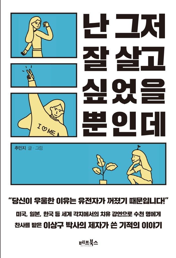 난 그저 잘 살고 싶었을 뿐인데