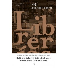 서점: 세계를 이해하는 완벽한 장소