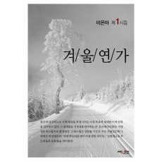 겨울연가