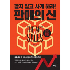 판매의 신