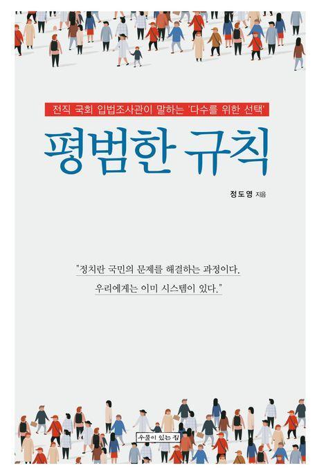 평범한 규칙