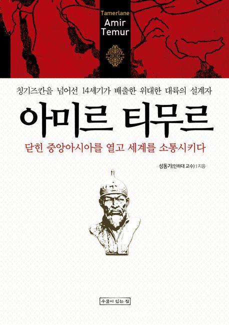 아미르 티무르