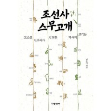 조선사 스무고개