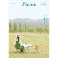 피크닉(Picnic)