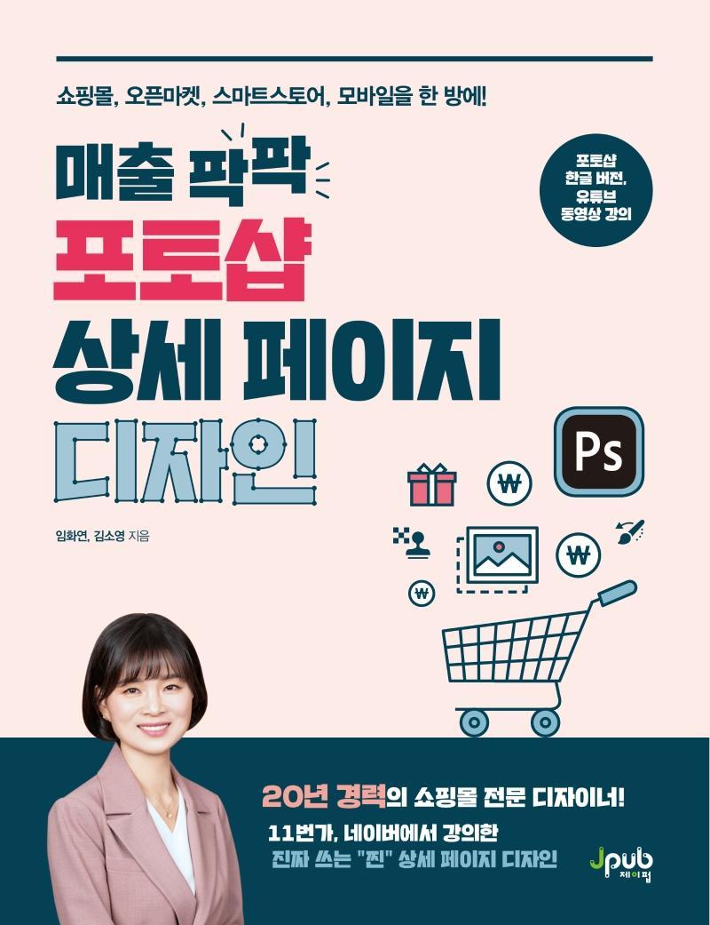 매출 팍팍 포토샵 상세 페이지 디자인