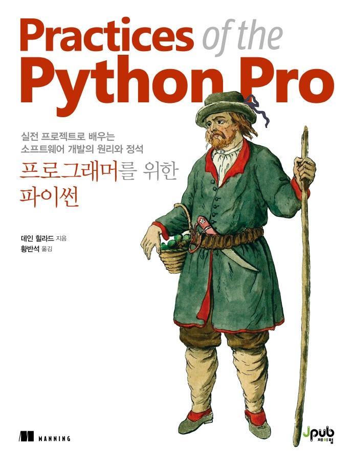 프로그래머를 위한 파이썬