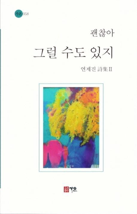 괜찮아 그럴 수도 있지