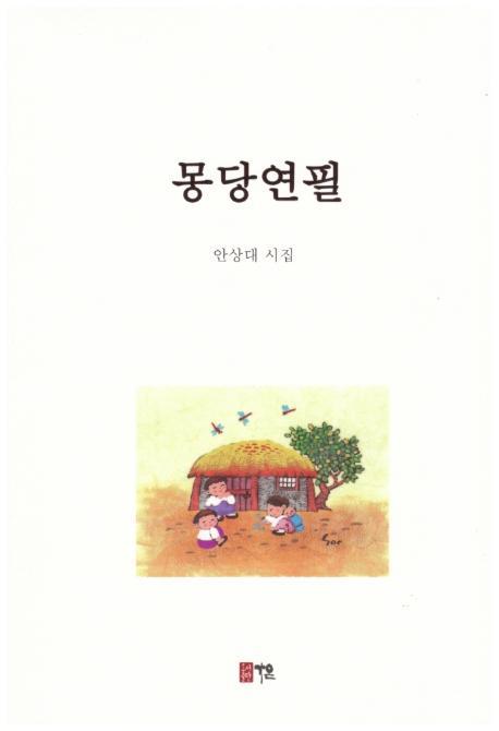 몽당연필