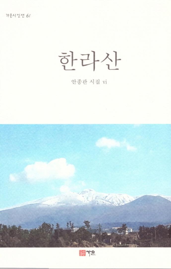 한라산