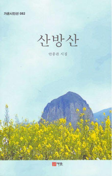 산방산