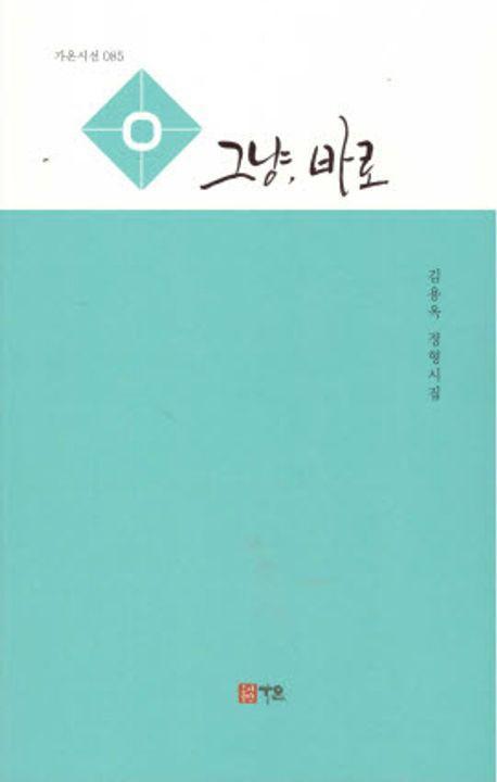 그냥 바로