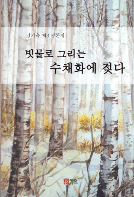 빗물로 그리는 수채화에 젖다