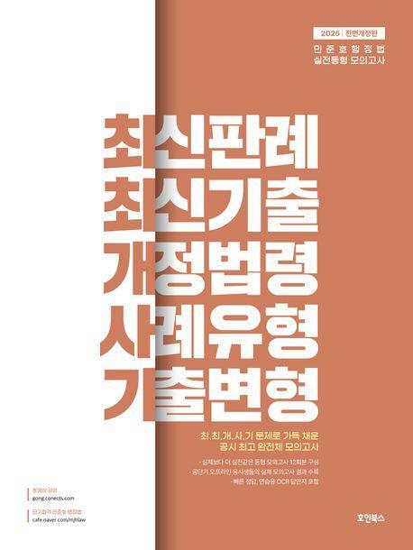 2025 민준호 행정법 실전동형 모의고사
