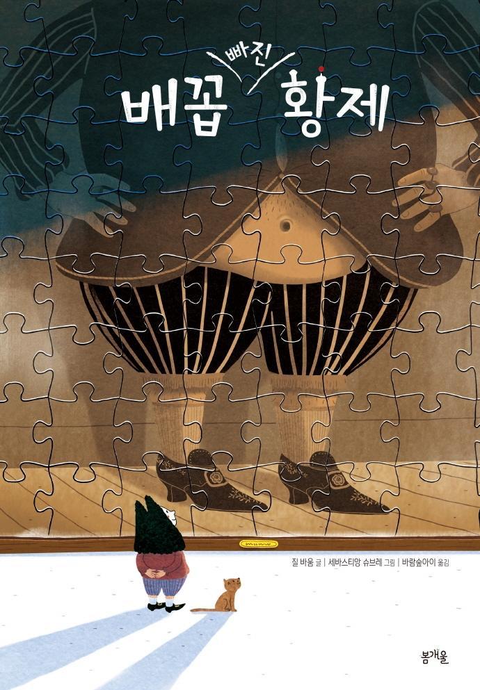 배꼽 빠진 황제