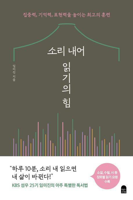 소리 내어 읽기의 힘