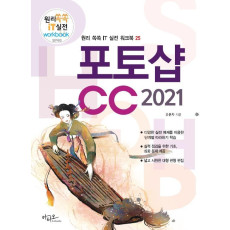 포토샵CC 2021