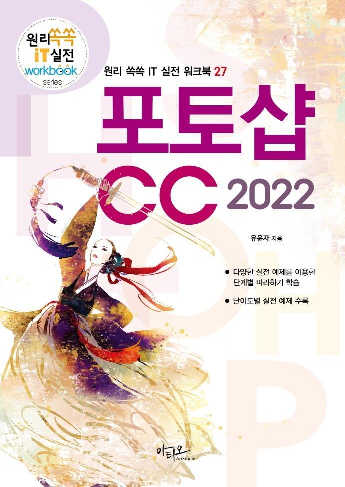 포토샵CC 2022